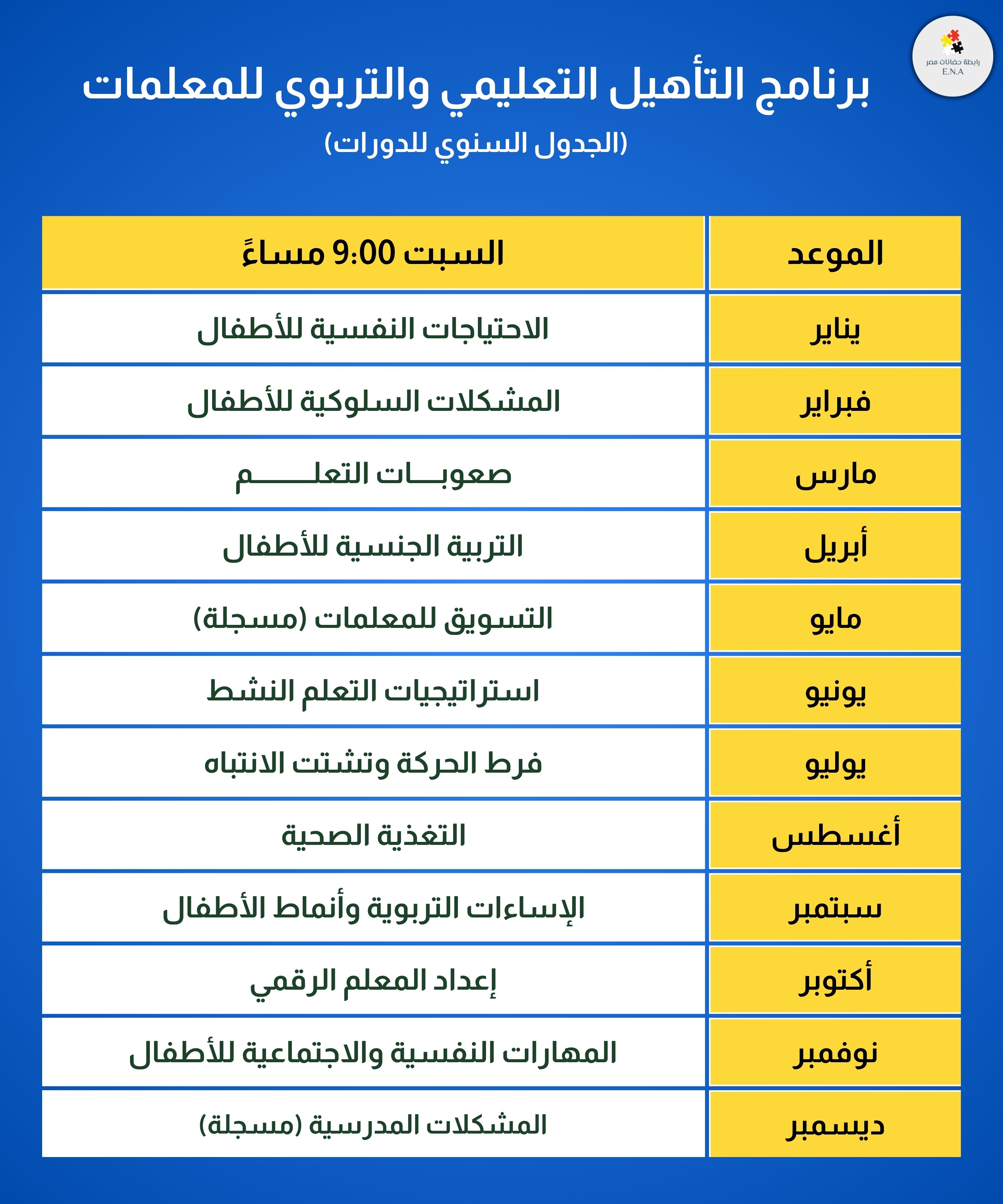 الجدول الدراسي